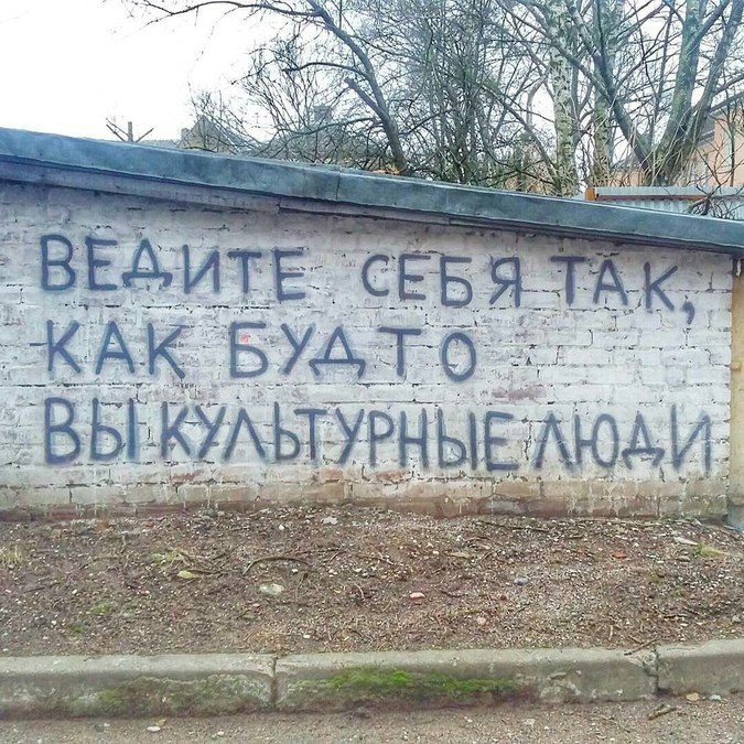 25 неожиданных советов от уличных стен на все житейские случаи