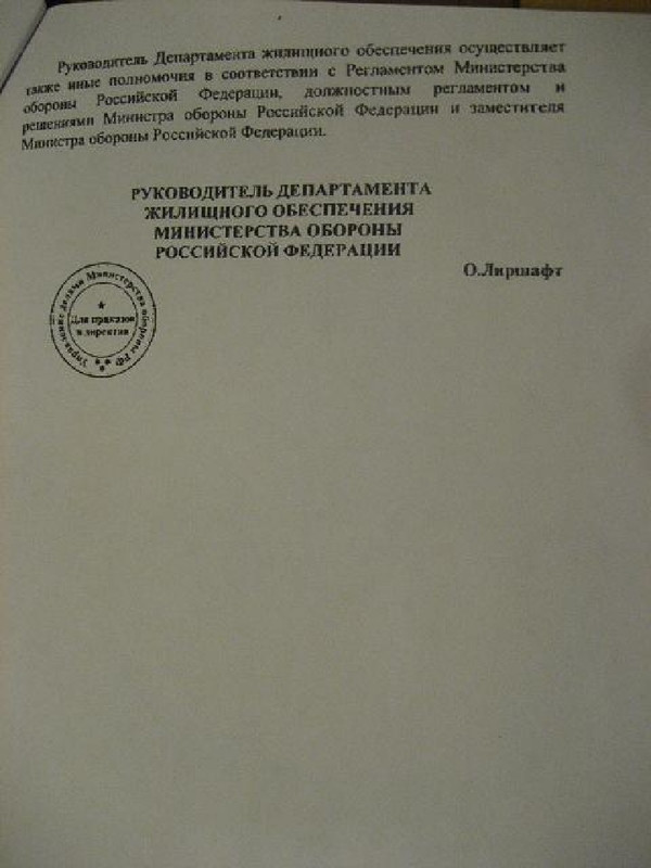 Page 7 - Приказ МО N 1888