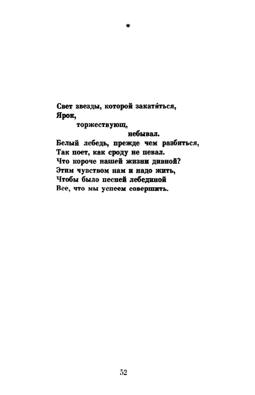 _Решетов А.Л. Рябиновый сад. Стихи. М.,1975_page-0054
