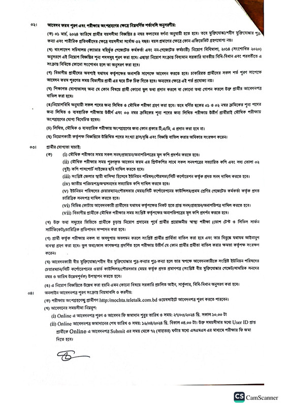 MOCHTA-Job-Circular-2024-PDF-2