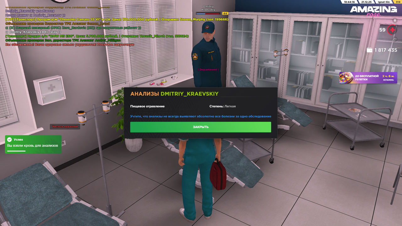 Скриншот 21 12 25 18 44 17