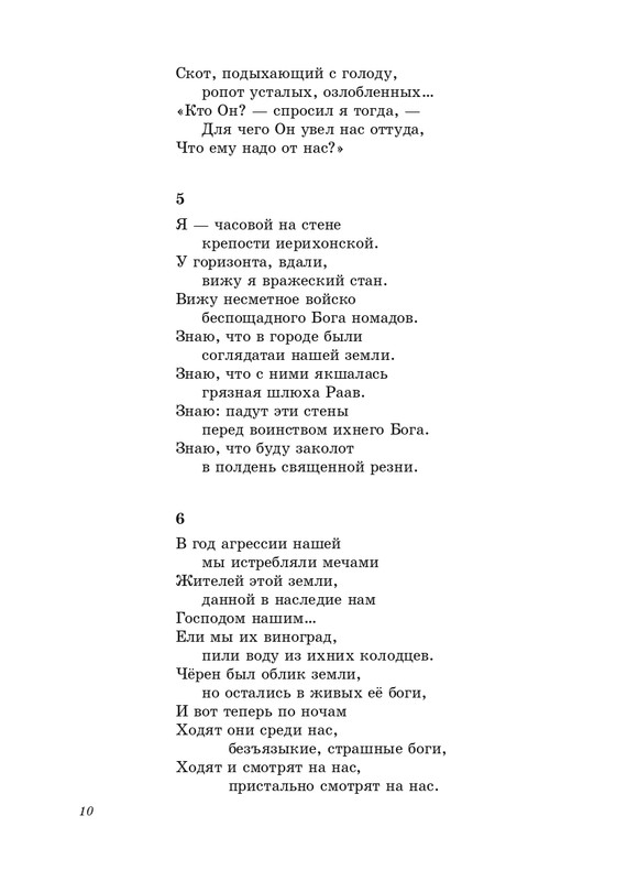 stratanovsky-smokovnitsa-2010-page-0011