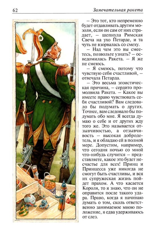 Uajld-Oskar-Skazki-1997-page-0063