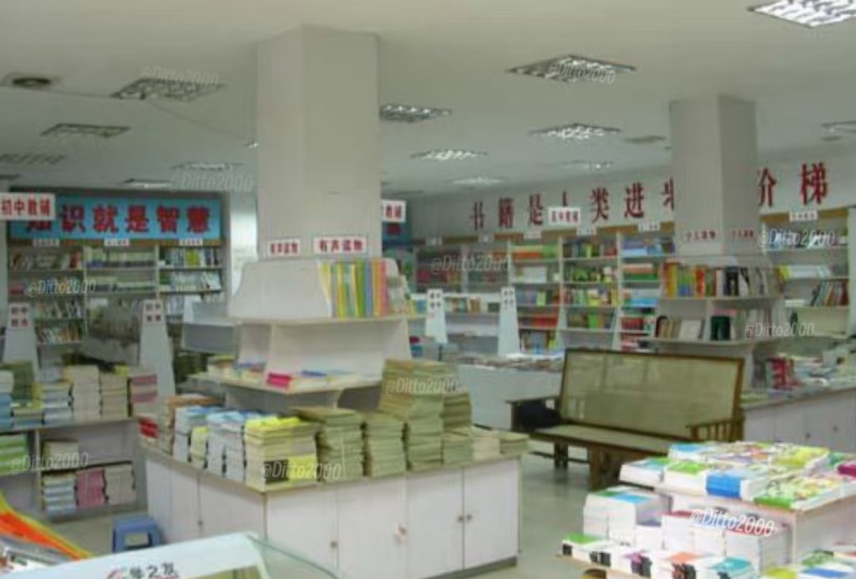 新华书店