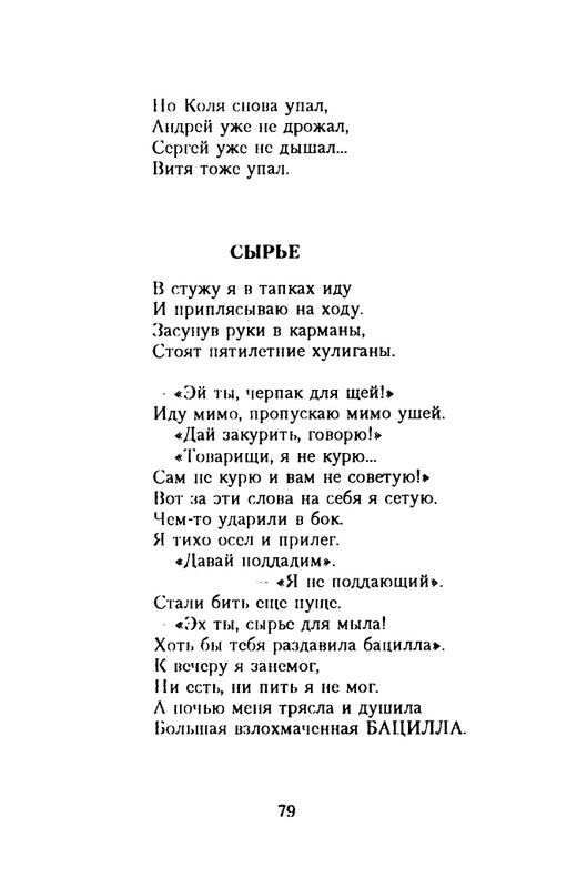 grigorjev-oleg-dvustishiya-chetverostishiya-i-mnogostishiya-1993-page-0080