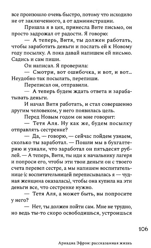 korkina-ariadna-efron-rasskazannaya-zhizn-2022-page-0108
