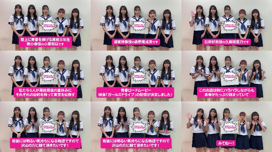 240105-Girls-Drive 【Webstream】240105 Girls Drive promo video (AKB48)