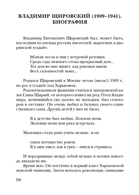 shchirovsky-tanets-dushi-2007-page-0092