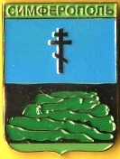 Симферополь