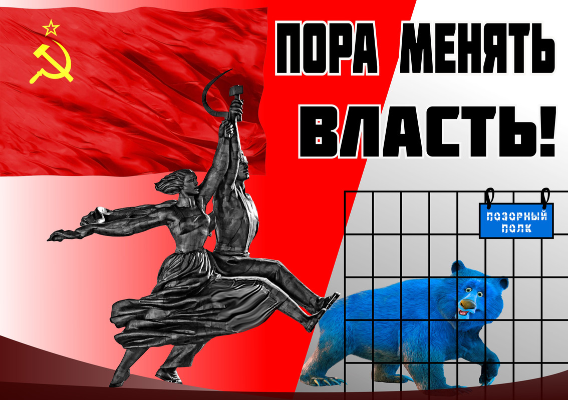 Баннер - Пора менять власть