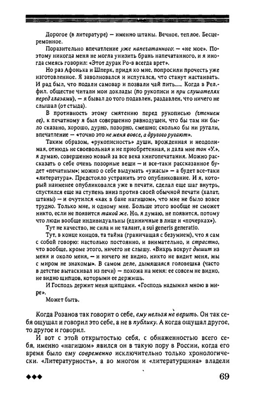 rozanov-v-literature-russkogo-zarubezhja-2007-page-0070