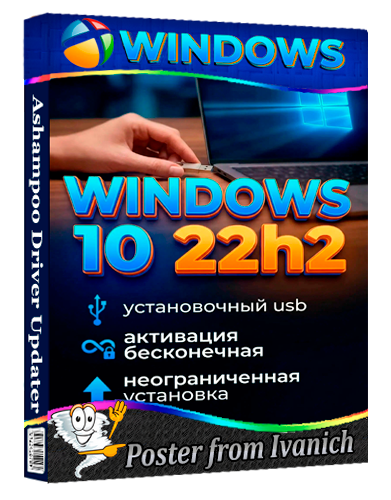 Windows 10 22h2 (20in1) (build 19045.7807) [v2026.10.15] [Ru/En]