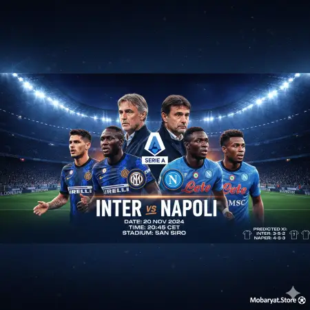 مباراة إنتر ميلان ونابولي الدوري الإيطالي قمة الصدارة