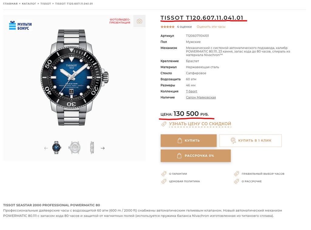 Tissot T120.607.11.041.01 – 130 500 р