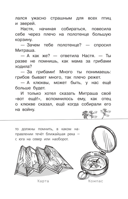 Prishvin-Mihail-Kladovaja-solnca-page-0014