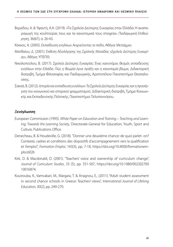 6855_ΚΑΝΕΠ ΒΙΒΛΙΟ-1_page-0041