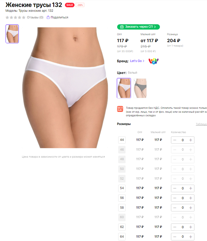 2024-04-03 20-44-16 Женские трусы цвет белый 132 купить в интернет-магазине Натали - Google Chrome