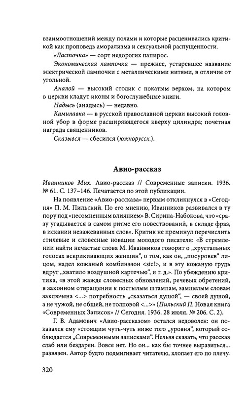 ivannikov-pravila-igry-2012-page-0032