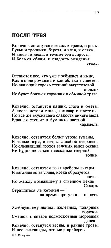 Владимир Солоухин «Северные берёзы _page-0018
