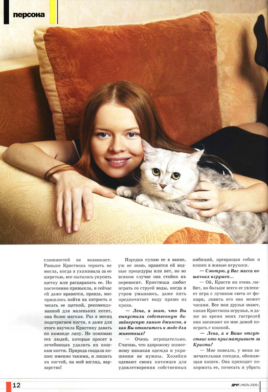 Друг кошек № 7 2009-13