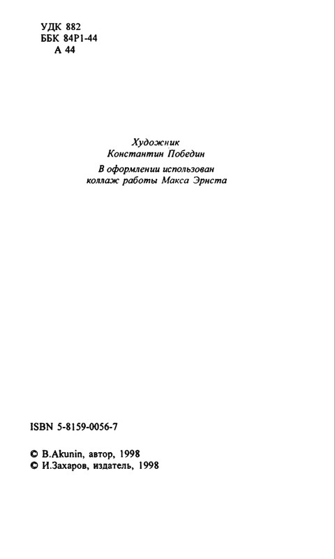 B-Akunin-Smert'-Ahillesa-2000-page-0007