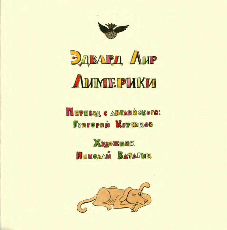 Lir-Edvard-Limeriki-page-0008