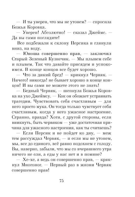 Dal-Roald-Dzhejms-i-chudo-persik-page-0077
