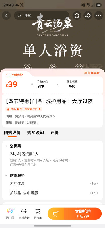 Screenshot 20260923 204957 Meituan