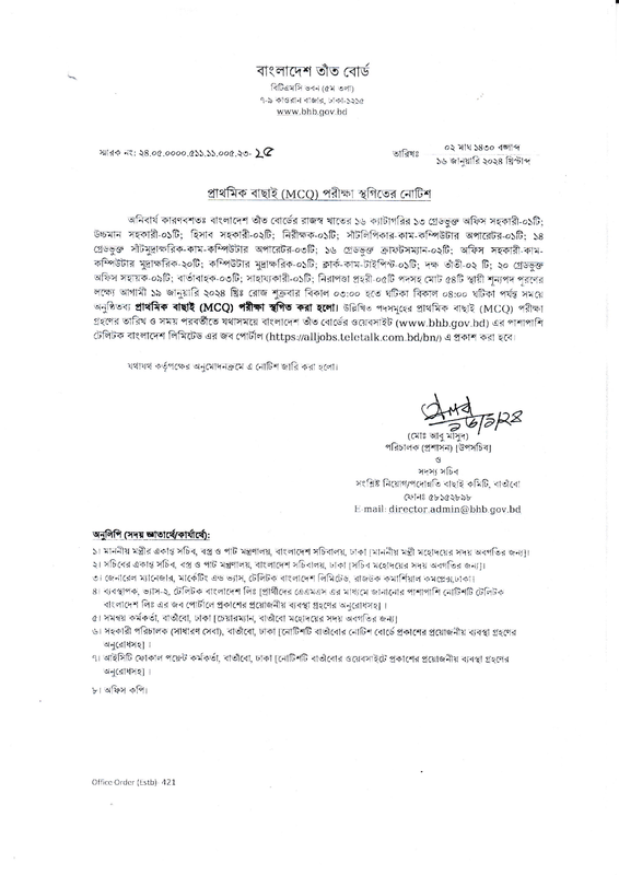 BHB-Exam-Postponed-Notice-2024-PDF