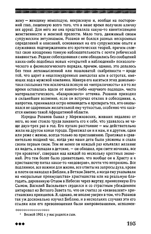 rozanov-v-literature-russkogo-zarubezhja-2007-page-0196