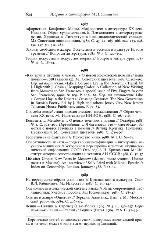 homo-scriptor-k-70-letiyu-epsteina-2020-page-0170