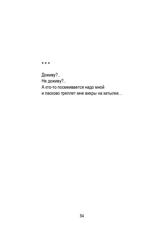 Porudominskij-Vladimir-Pernatyj-kalendar-page-0055