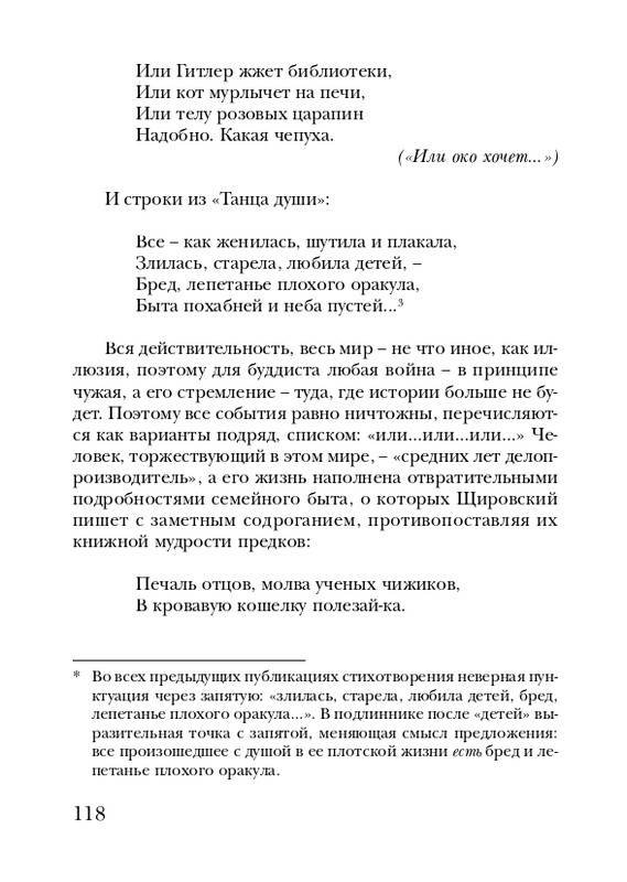 shchirovsky-tanets-dushi-2007-page-0120