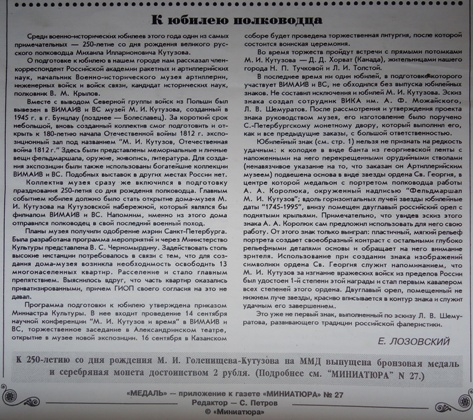 К юбилею полководца (статья) DSC00554