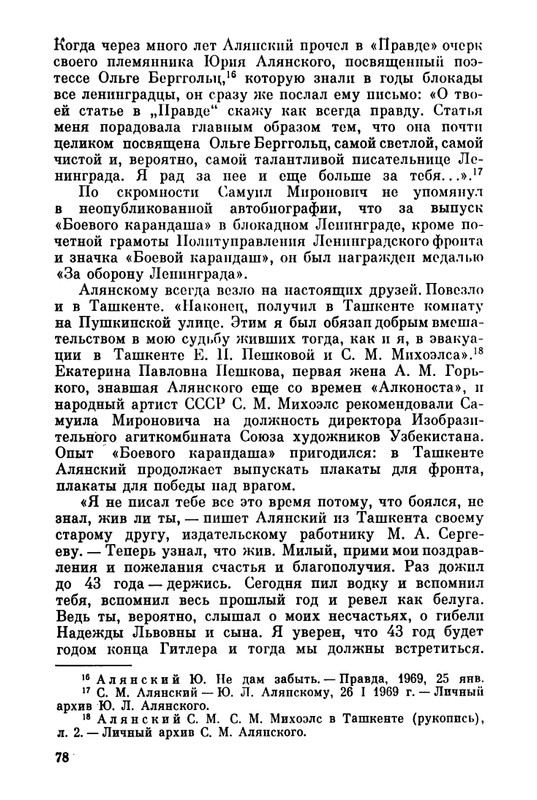 Belov-Sergej-Master-knigi-Ocherk-zhizni-i-dejatelnosti-S-M-Alanskogo-580723-page-0085