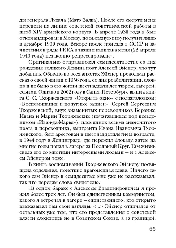 eisner-chelovek-nachinaetsya-s-gorya-2005-page-0066