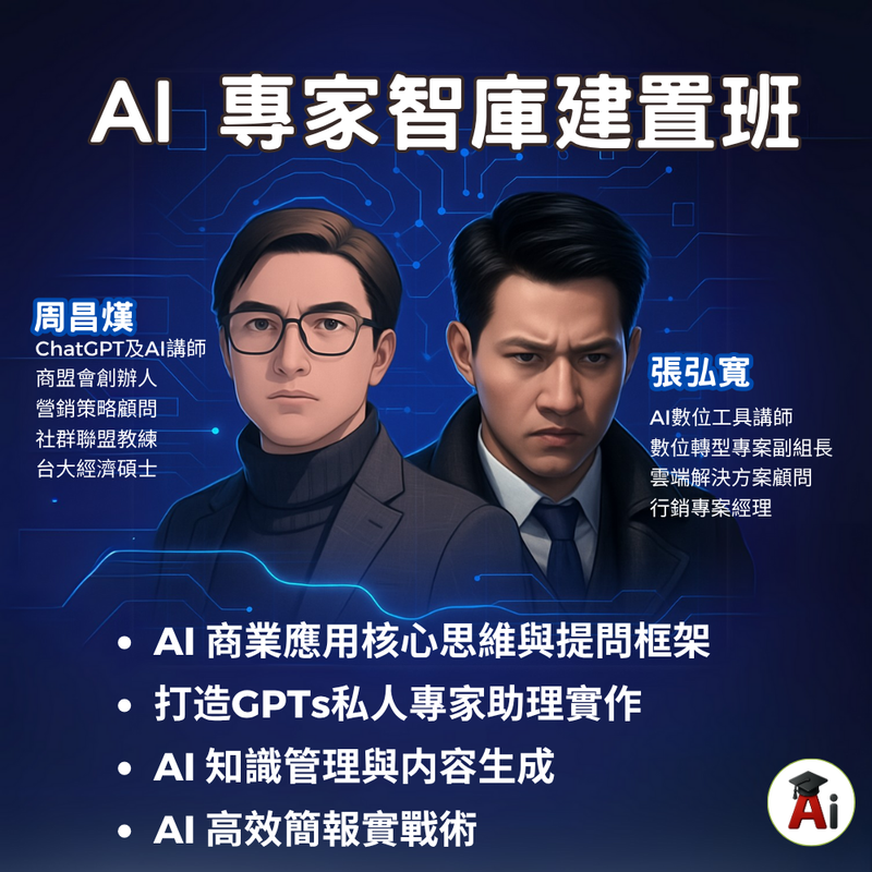AI智能決策班