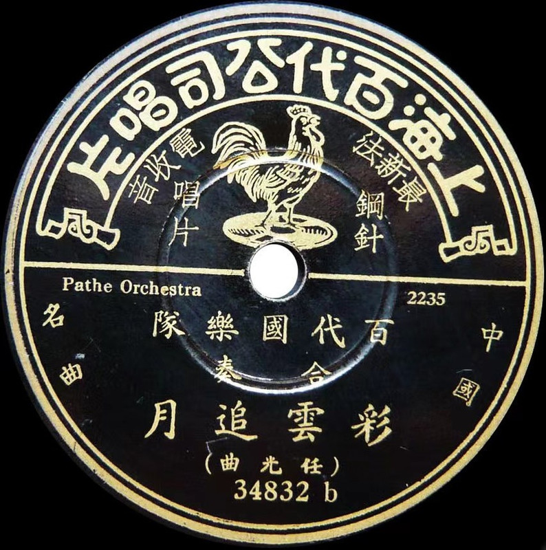 彩云追月（上海版）