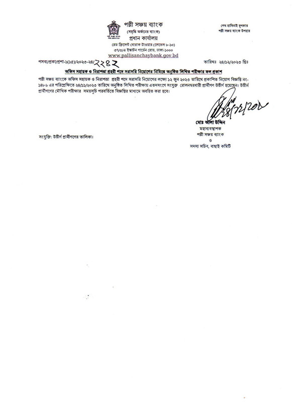 PSB-Result-2023-PDF-1