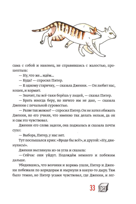 Gelliko-Pol-Dzhenni-page-0038