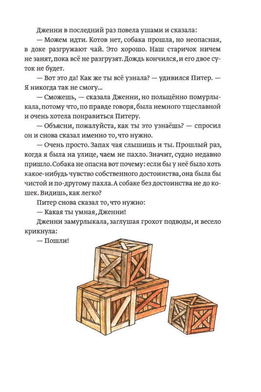 Gelliko-Pol-Dzhenni-page-0040