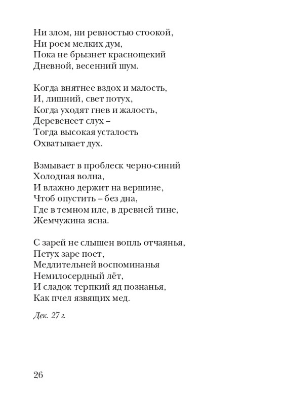 kiskevich-noktyurn-dushe-2008-page-0027