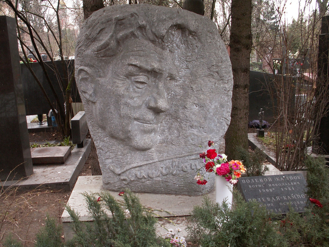 Борис Полевой