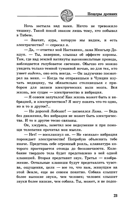 5-Lobsang-Rampa-Peshhery-Drevnih-page-0026