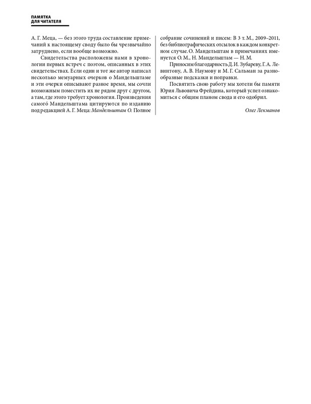 mandelstam-glazami-sovremennikov-tom1-2025-page-0027