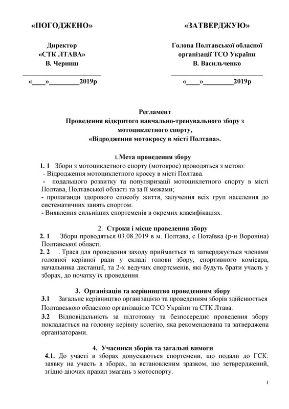 ?ЕГЛАМЕНТ КУБОК ВІД?ОДЖЕННЯ ПОЛТАВА 03,08,2019_1