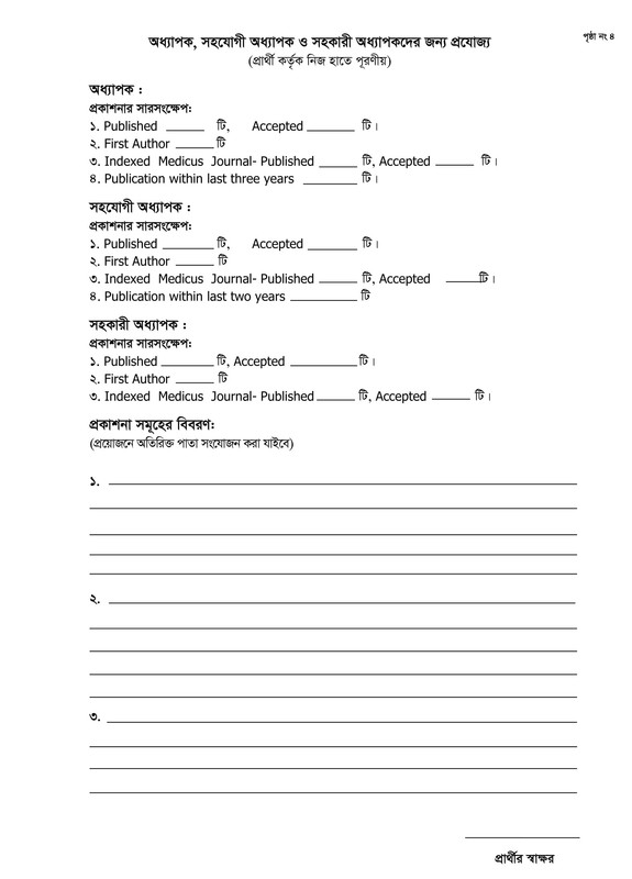 BSMMU-Job-Application-Form-PDF-4