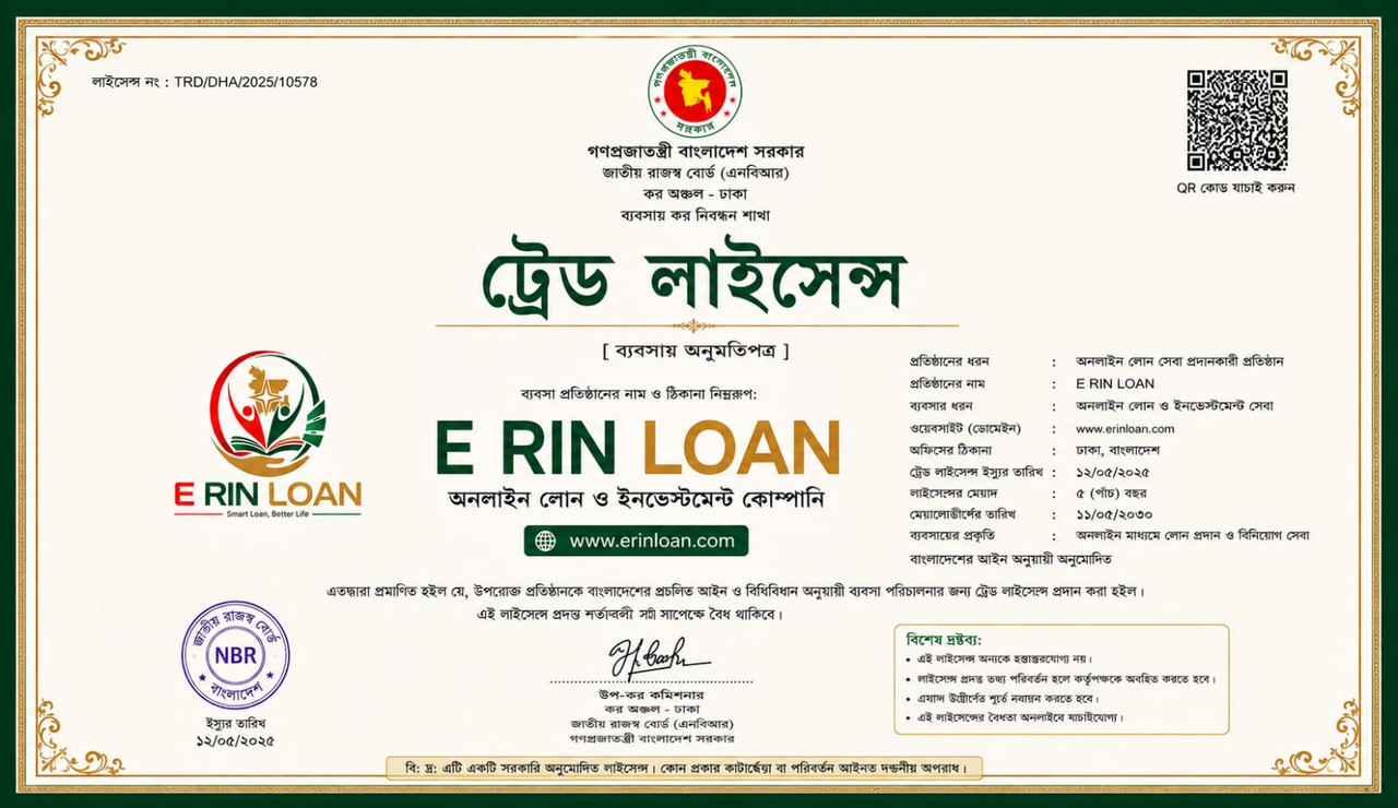 E RIN LOAN Certificate