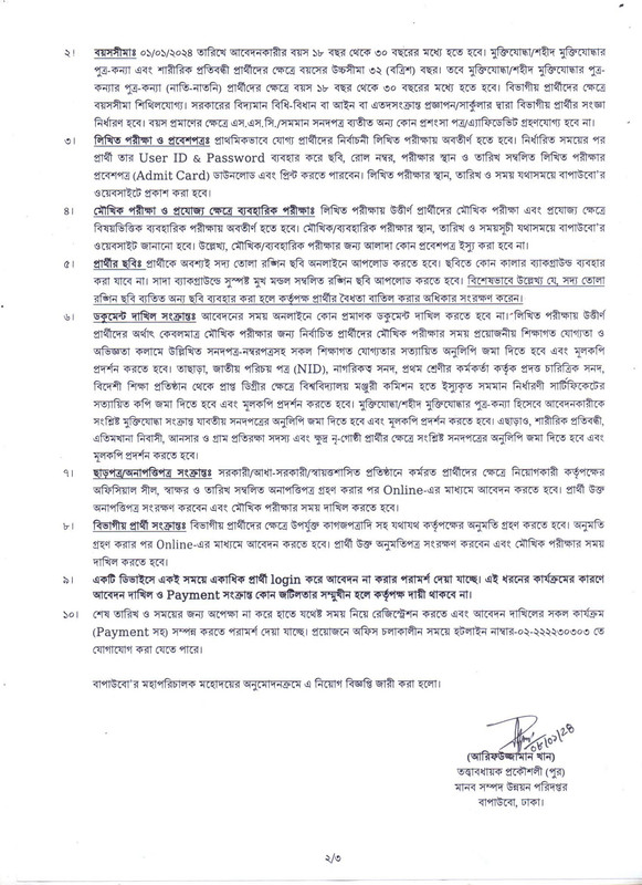 BWDB-Job-Circular-2024-PDF-2