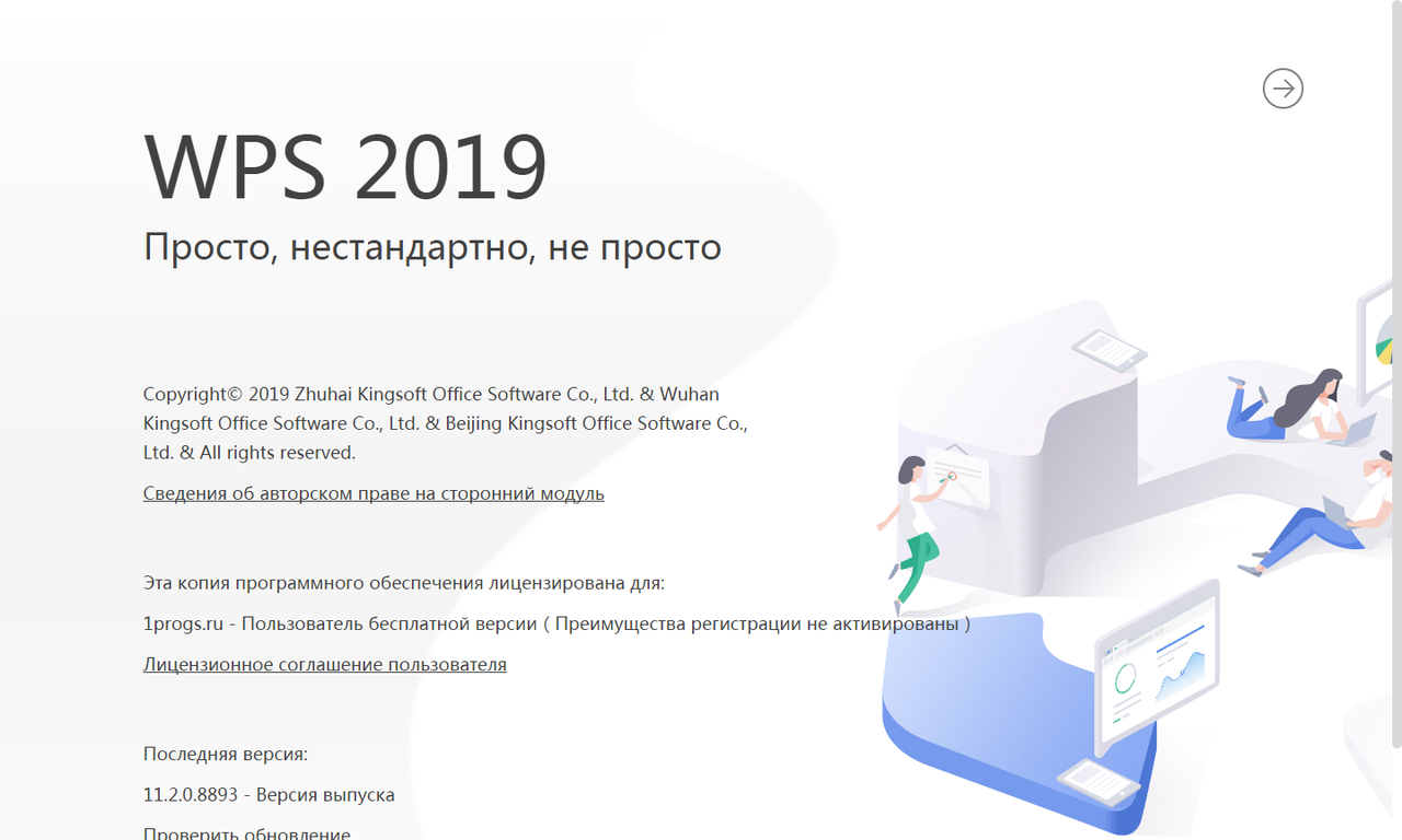 wps-office-2019-скачать